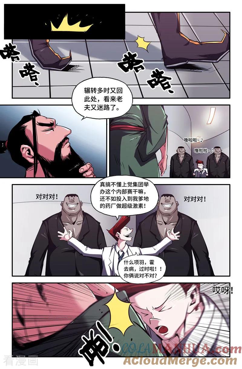 《史上最强》75 第七十五话 第11页