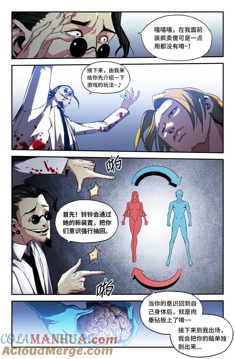 《史上最强》76 第七十六话 第11页