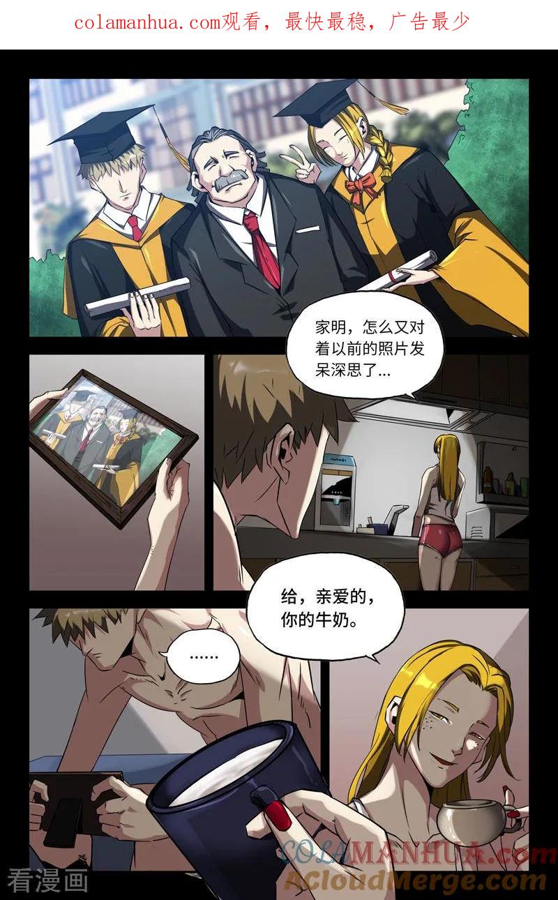 《史上最强》76 第七十六话 第1页