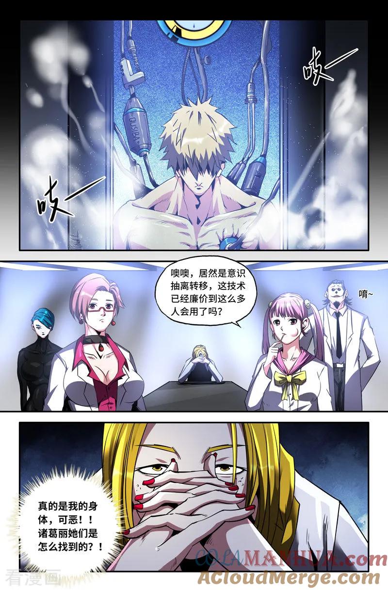 《史上最强》76 第七十六话 第9页