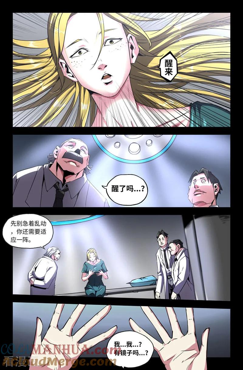 《史上最强》76 第七十六话 第6页
