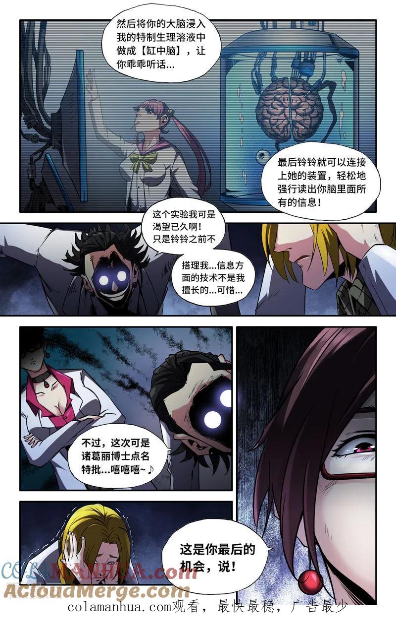 《史上最强》76 第七十六话 第12页