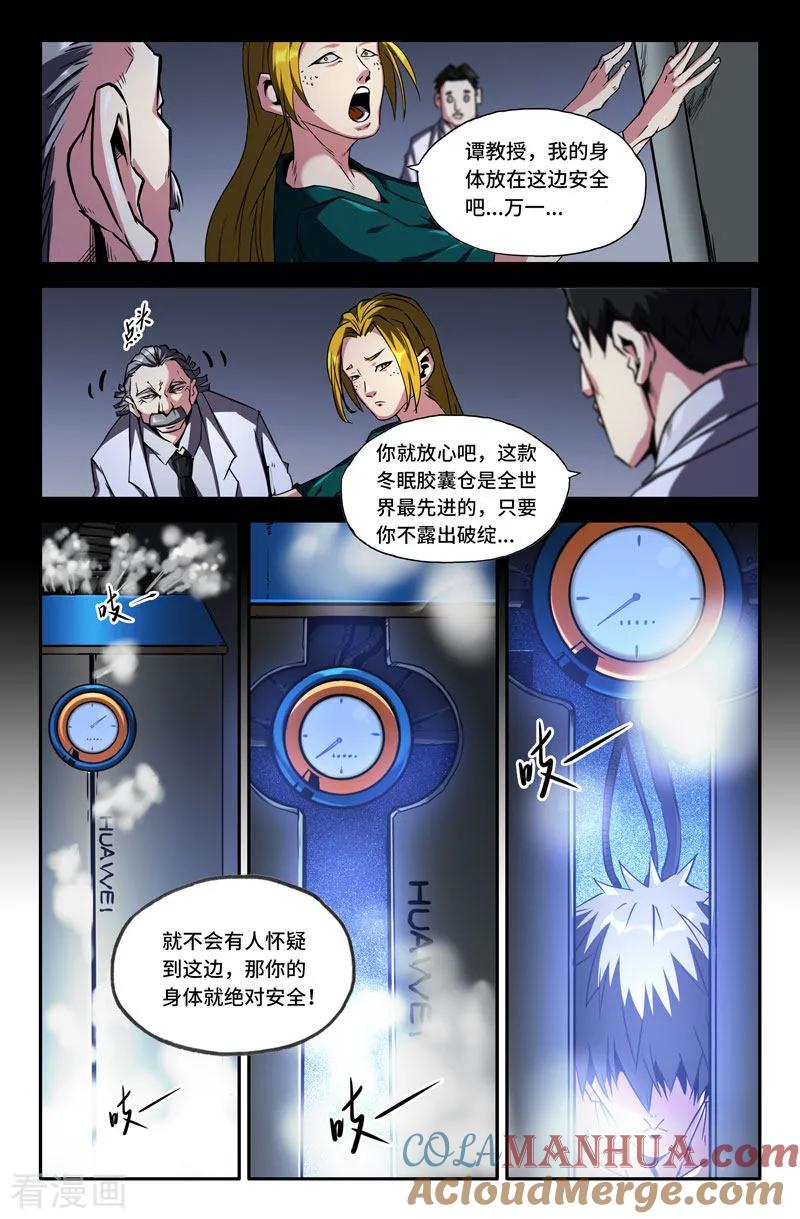 《史上最强》76 第七十六话 第8页