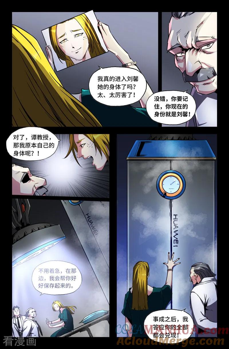 《史上最强》76 第七十六话 第7页