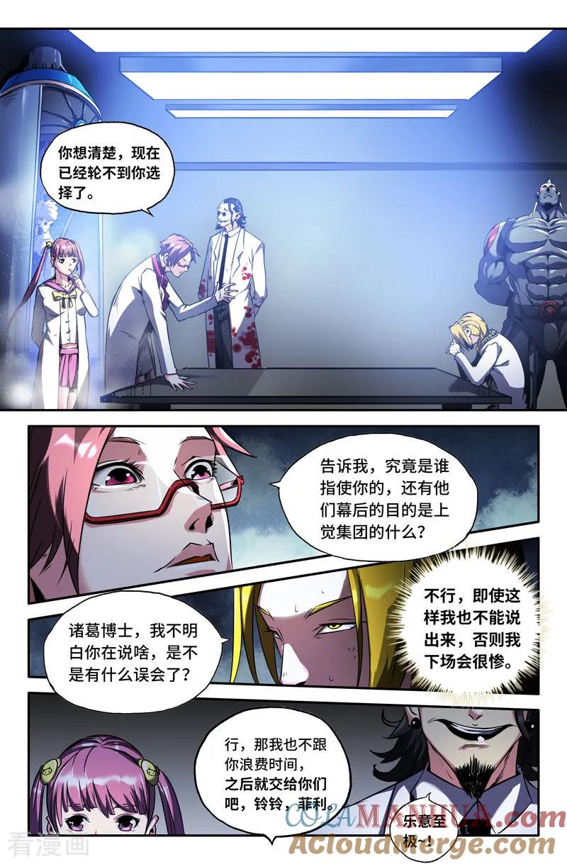 《史上最强》76 第七十六话 第10页