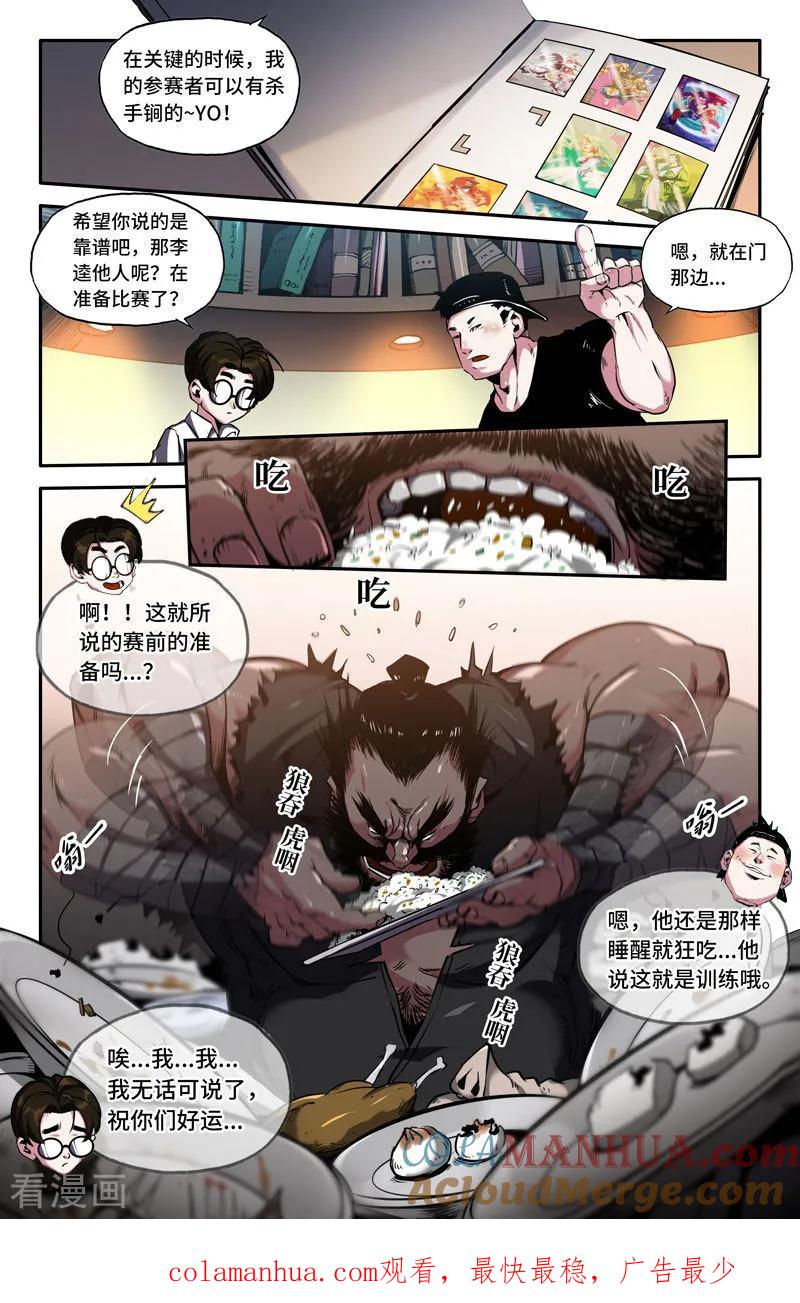 《史上最强》77 第七十七话 第12页