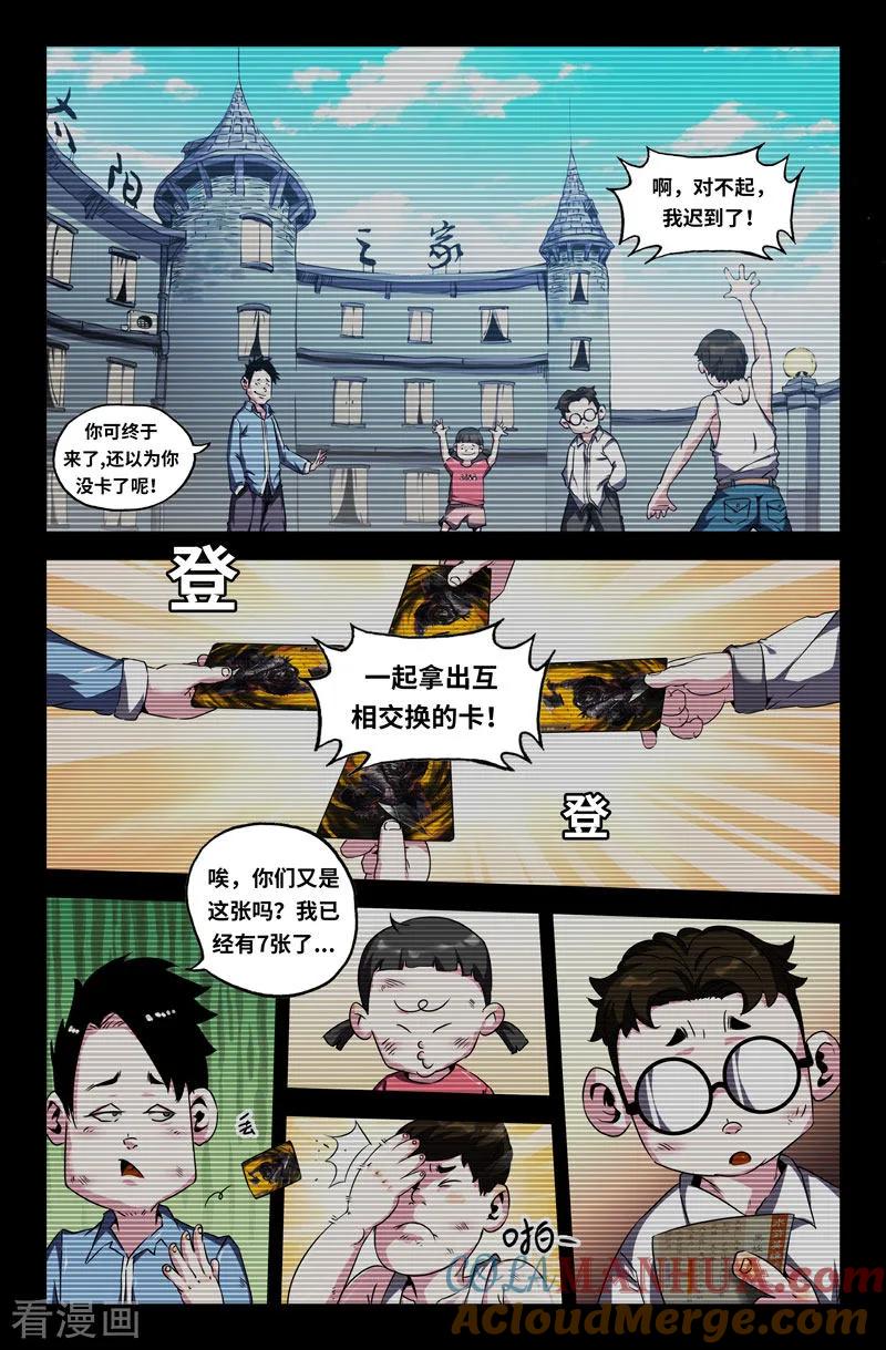 《史上最强》77 第七十七话 第10页