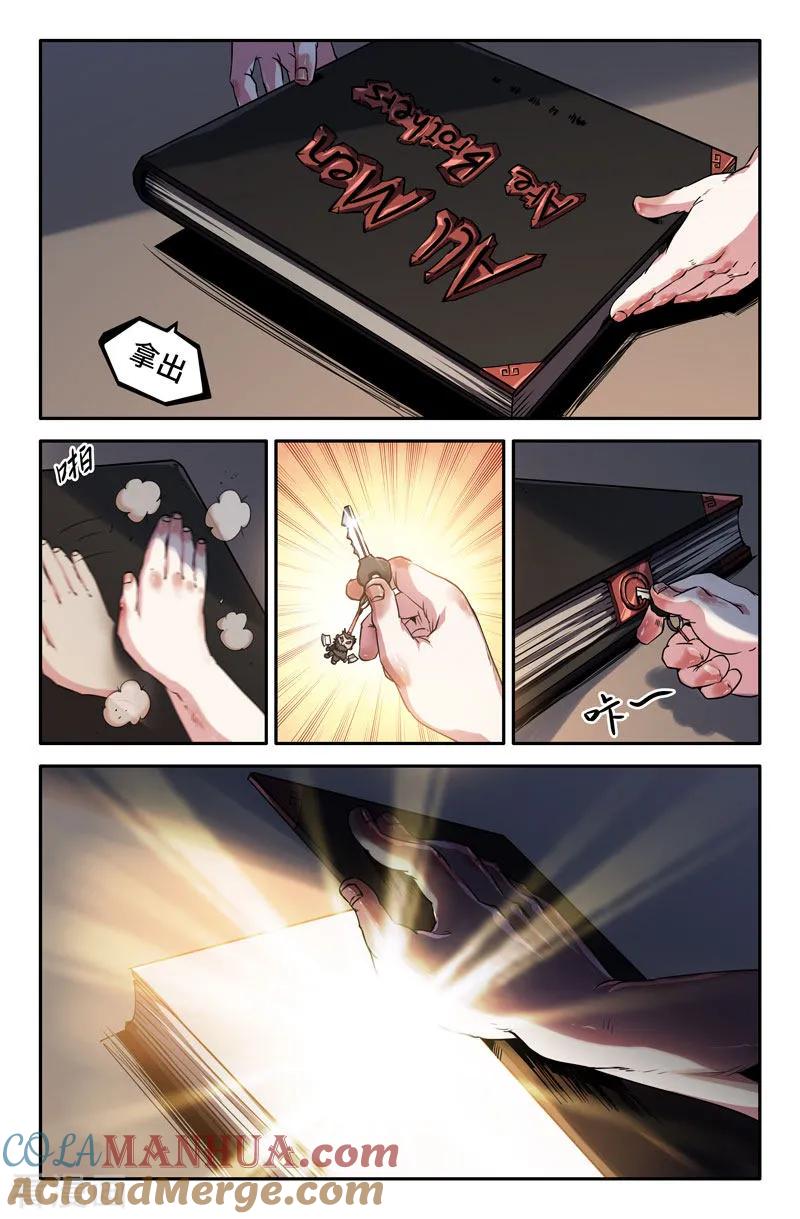 《史上最强》77 第七十七话 第2页
