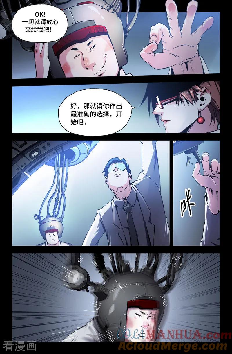 《史上最强》77 第七十七话 第6页