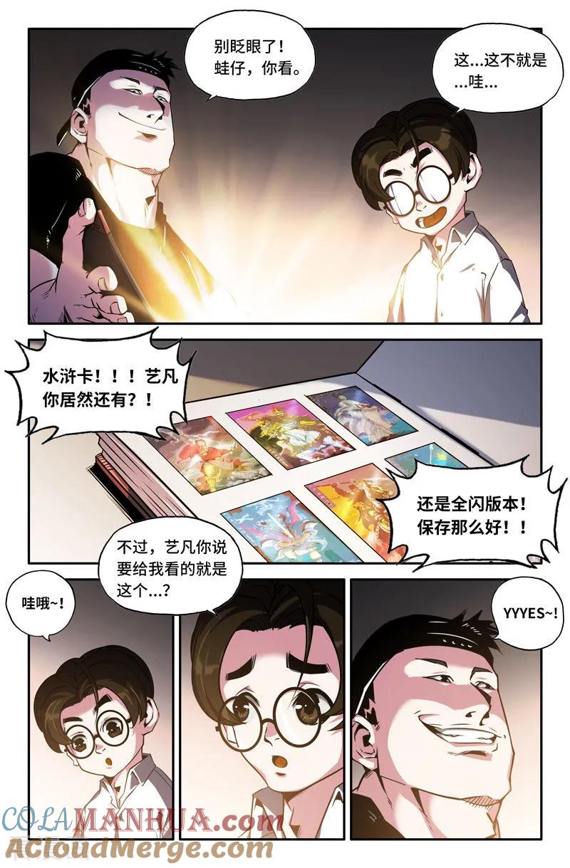 《史上最强》77 第七十七话 第3页