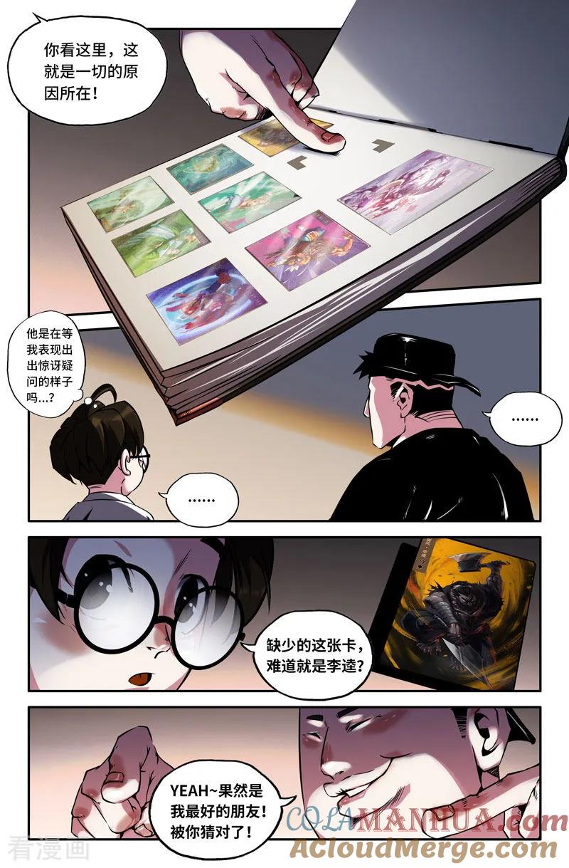 《史上最强》77 第七十七话 第4页