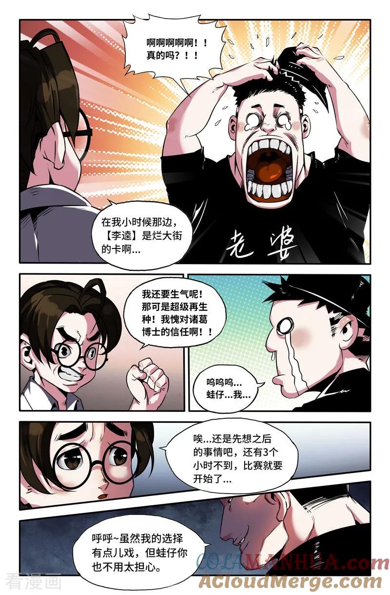 《史上最强》77 第七十七话 第11页