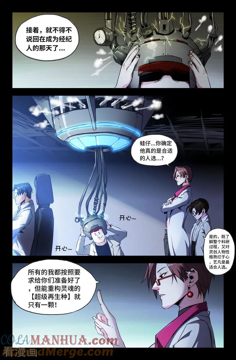 《史上最强》77 第七十七话 第5页