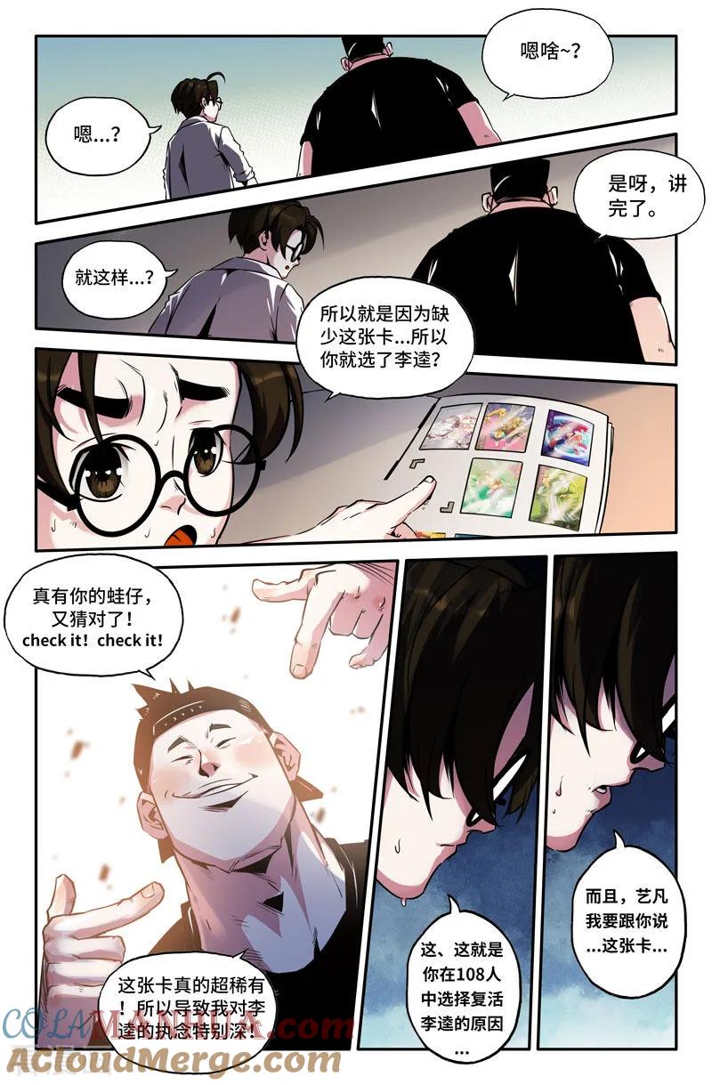 《史上最强》77 第七十七话 第9页