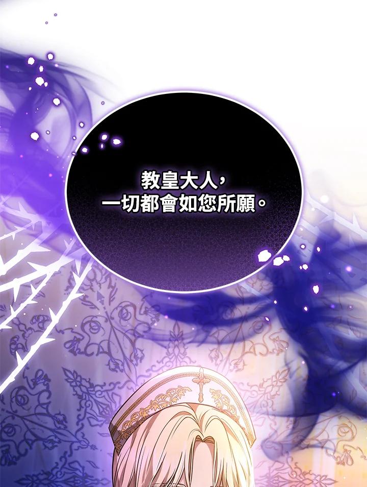 《男主角的姪子超黏我》第77话 第47页