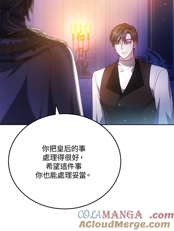 《男主角的姪子超黏我》第77话 第45页