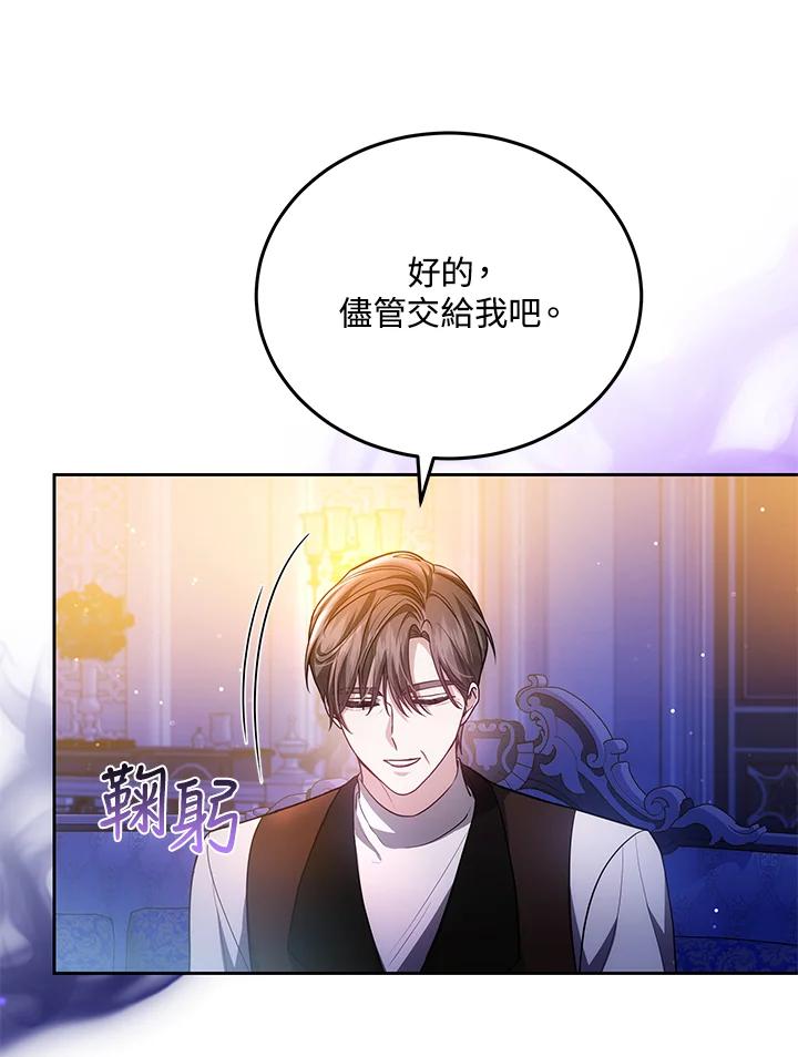 《男主角的姪子超黏我》第77话 第46页