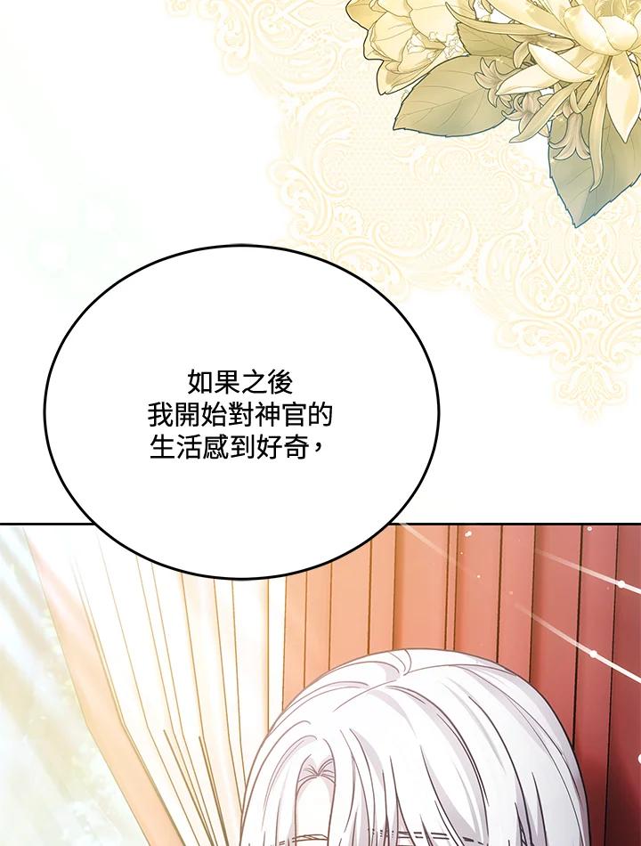 《男主角的姪子超黏我》第77话 第30页