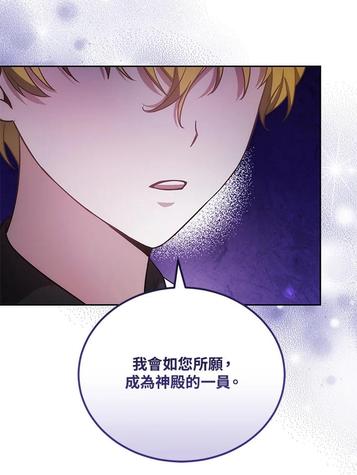 《男主角的姪子超黏我》第77话 第23页