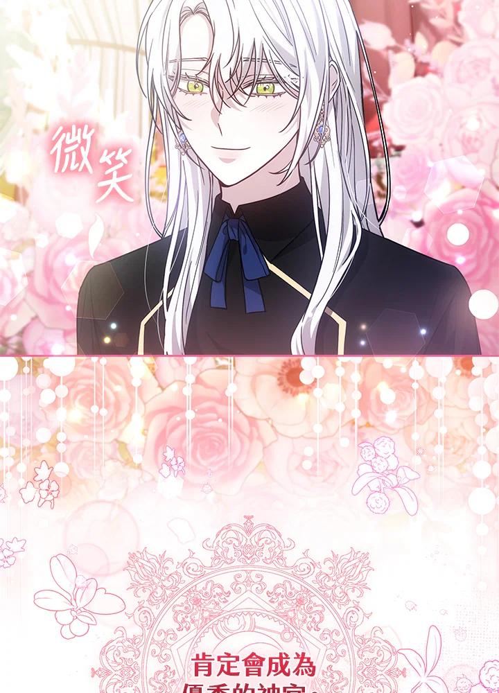 《男主角的姪子超黏我》第77话 第36页
