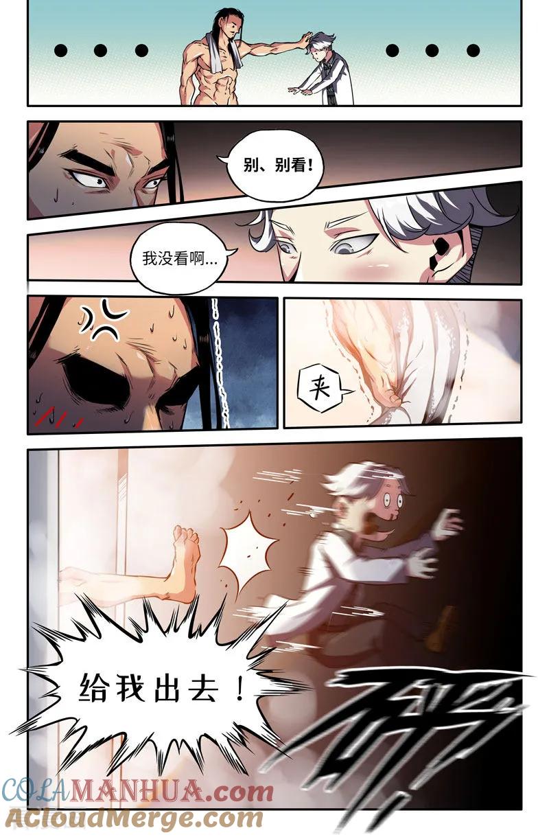 《史上最强》78 第七十八话 第5页