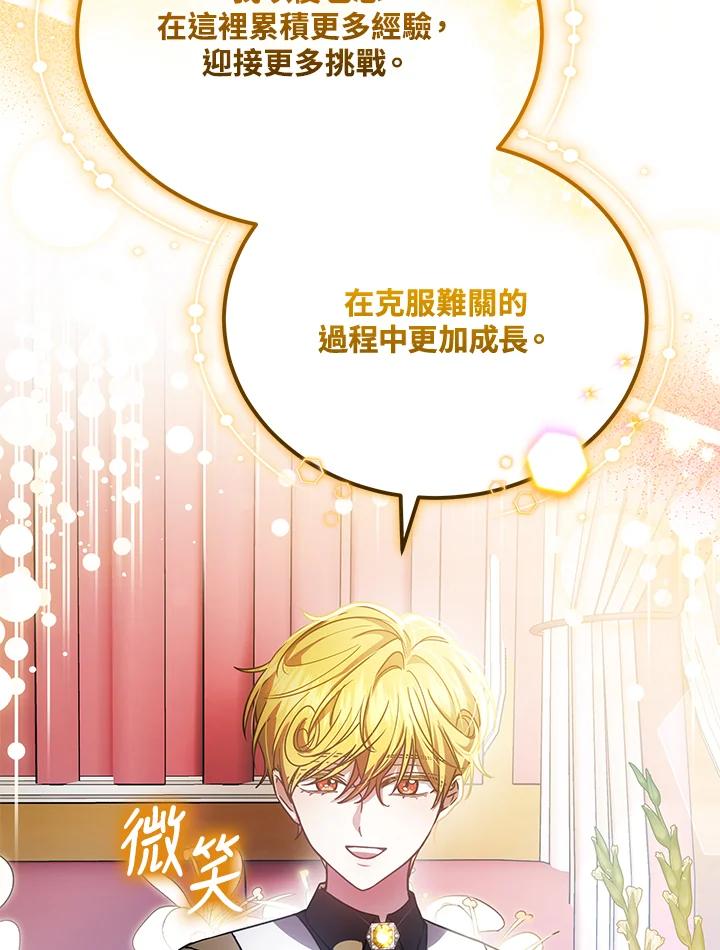 《男主角的姪子超黏我》第77话 第27页