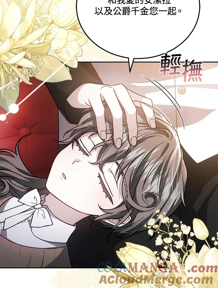 《男主角的姪子超黏我》第77话 第29页