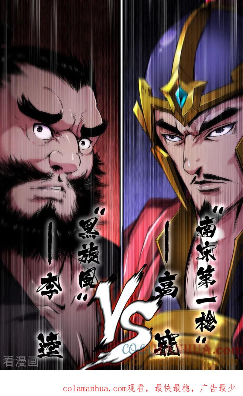 《史上最强》78 第七十八话 第13页