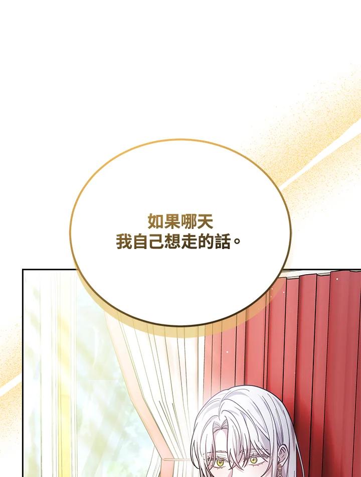 《男主角的姪子超黏我》第77话 第24页