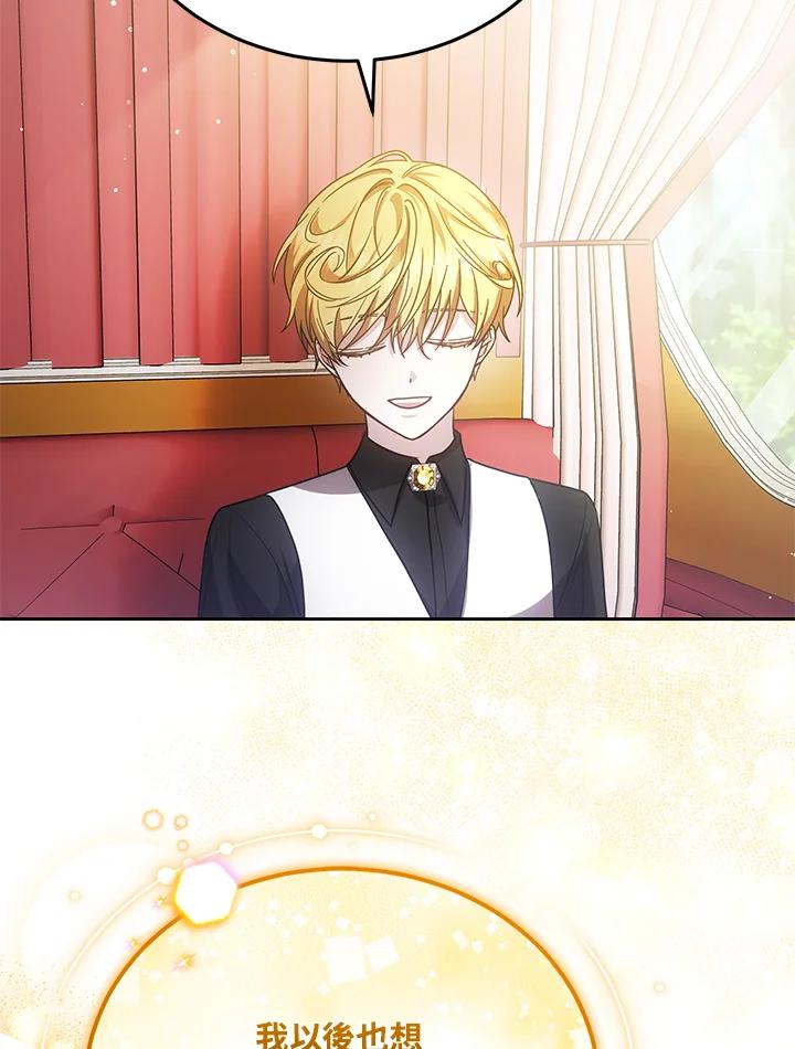 《男主角的姪子超黏我》第77话 第26页