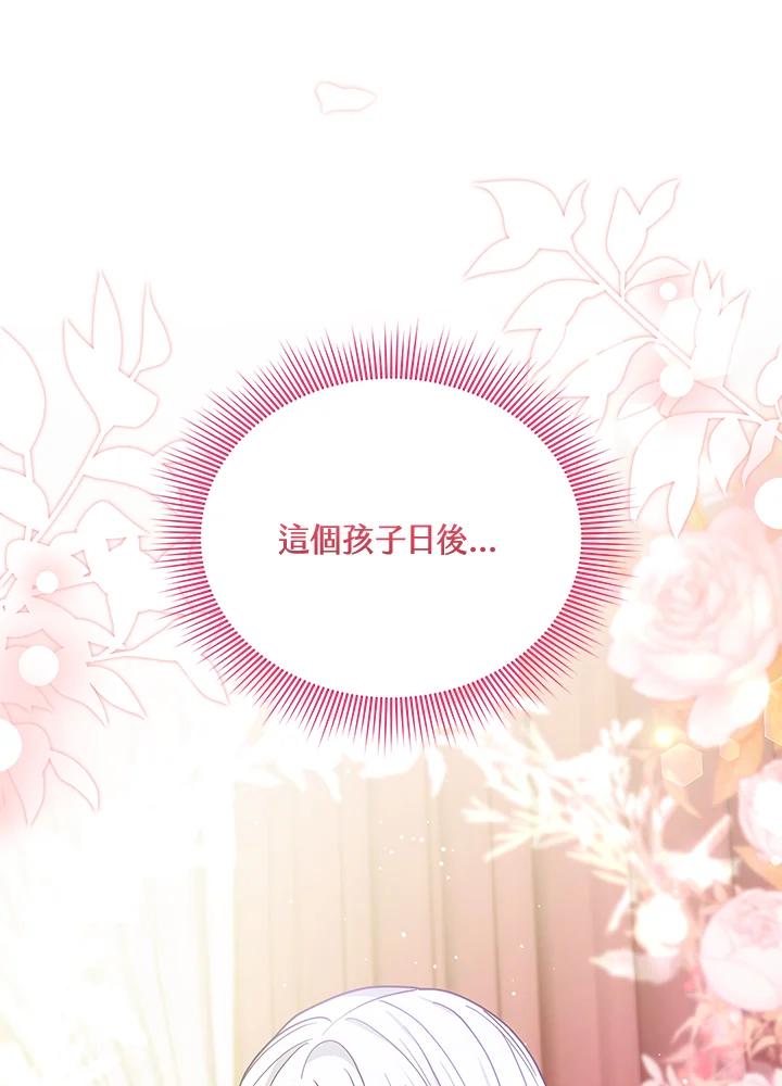 《男主角的姪子超黏我》第77话 第35页