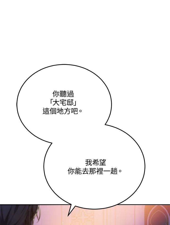 《男主角的姪子超黏我》第77话 第44页