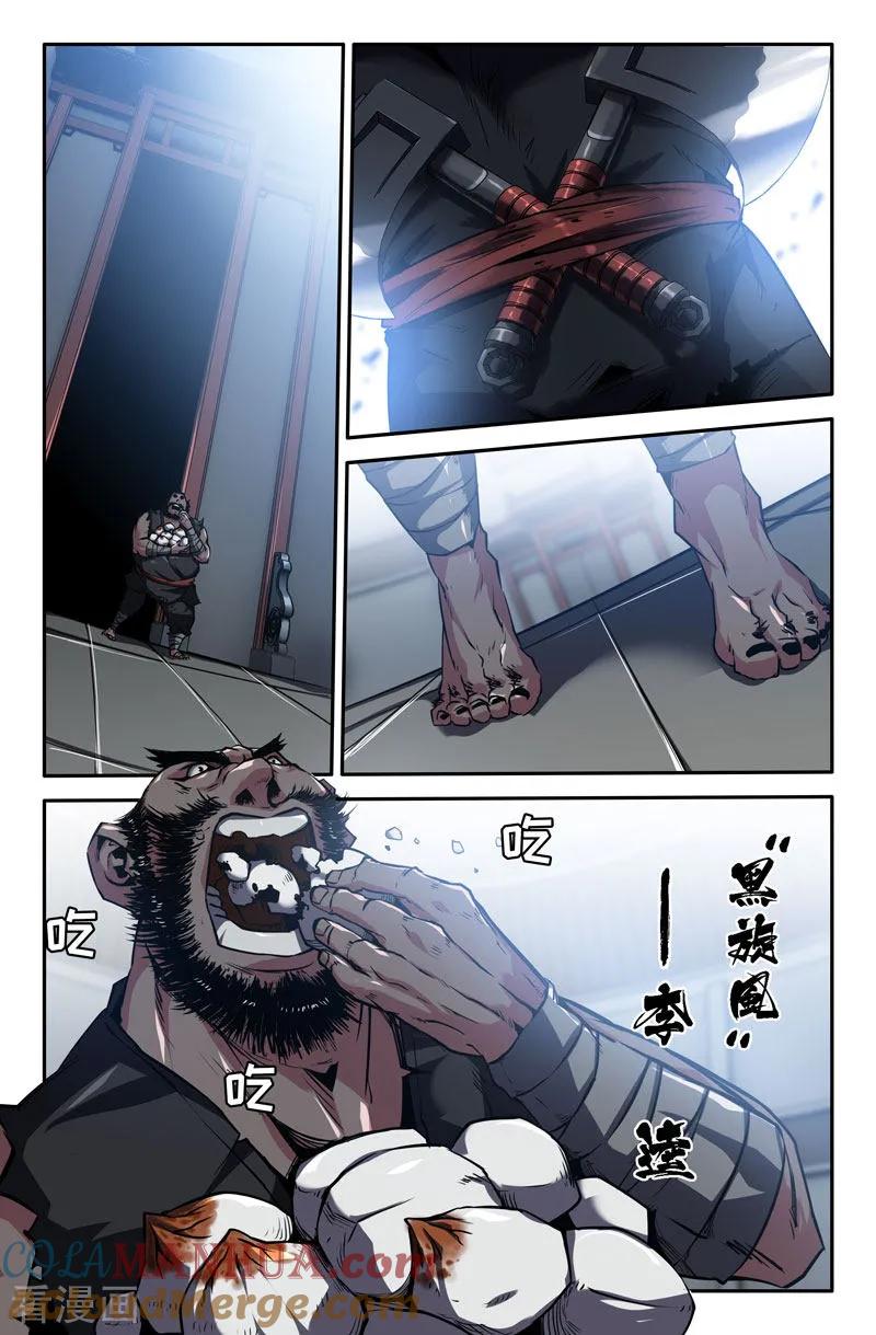 《史上最强》79 第七十九话 第4页