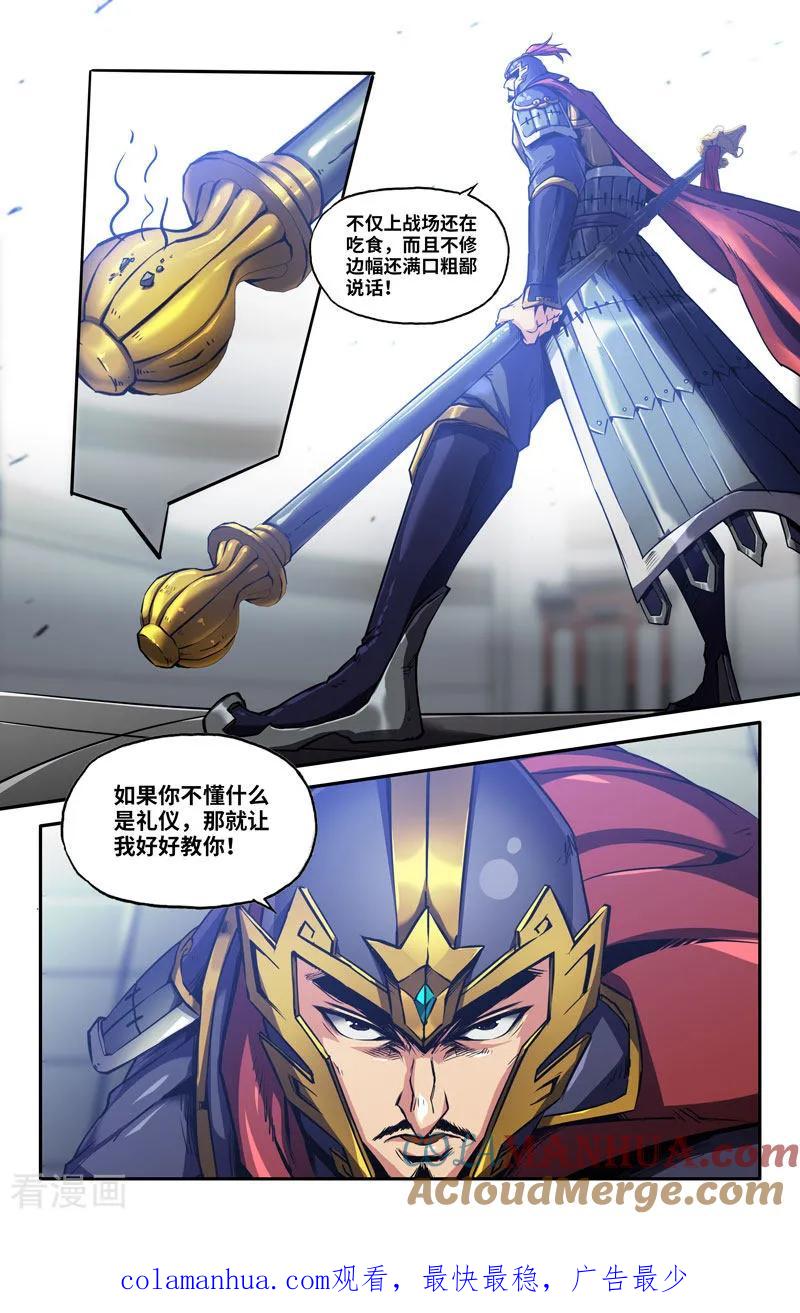《史上最强》79 第七十九话 第12页