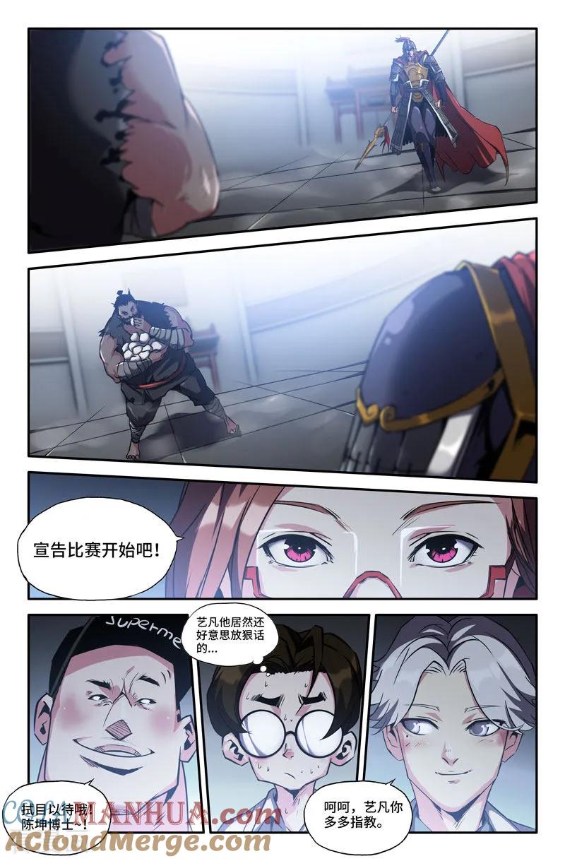 《史上最强》79 第七十九话 第5页