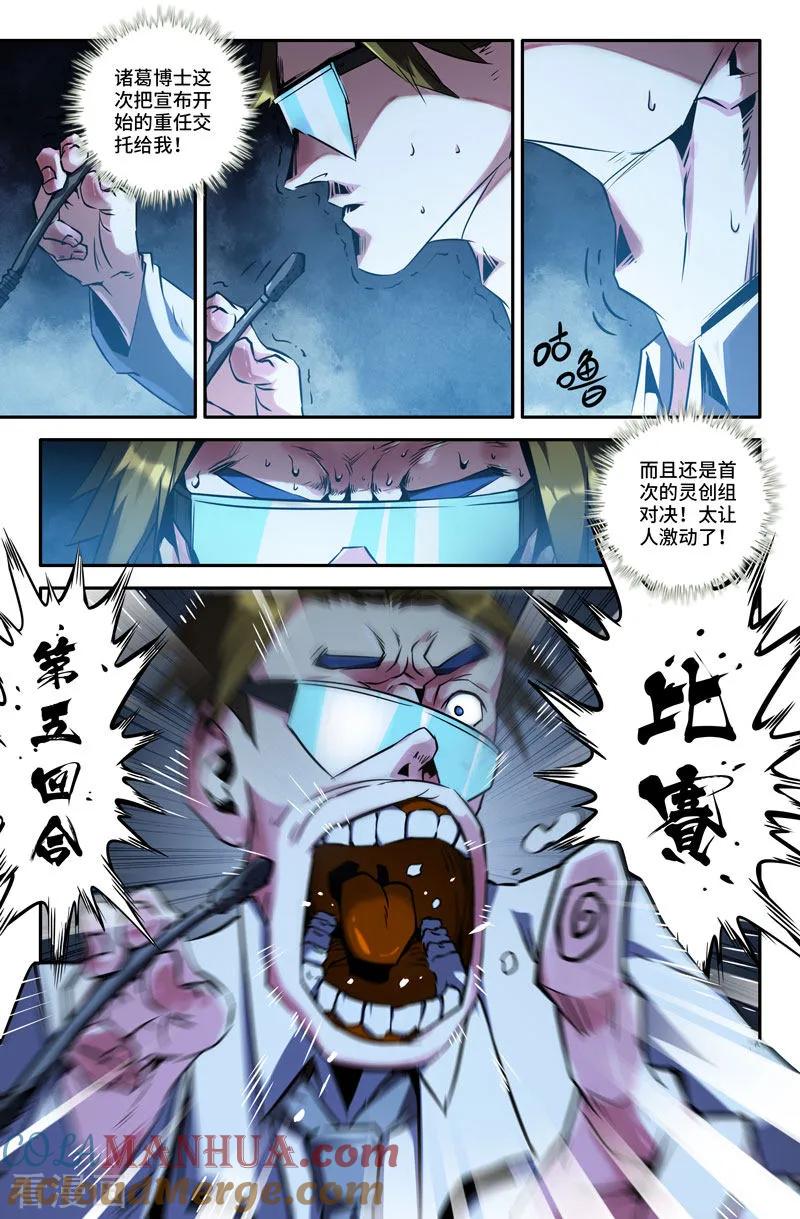 《史上最强》79 第七十九话 第6页