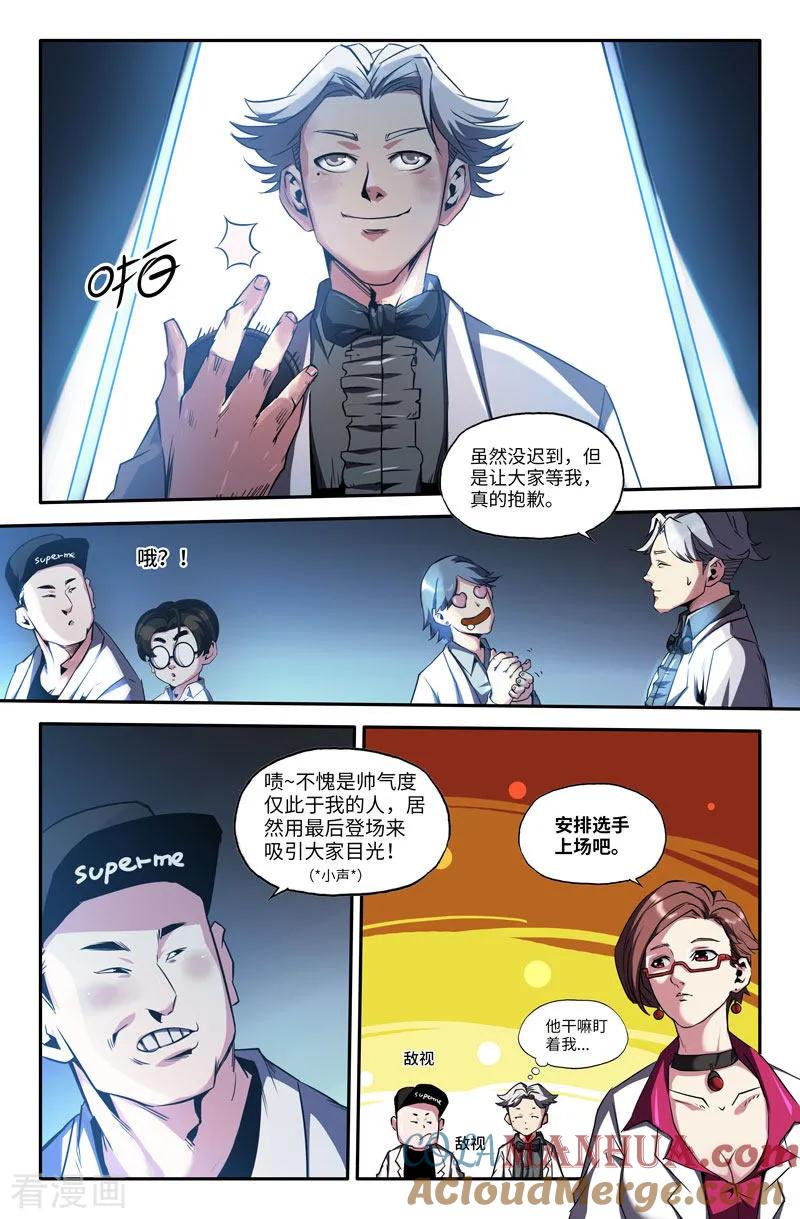 《史上最强》79 第七十九话 第2页