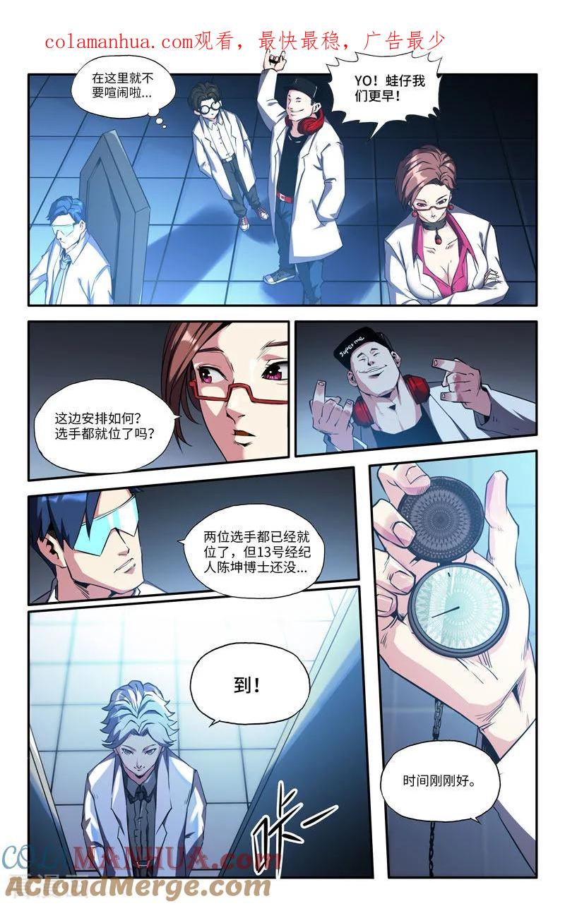 《史上最强》79 第七十九话 第1页