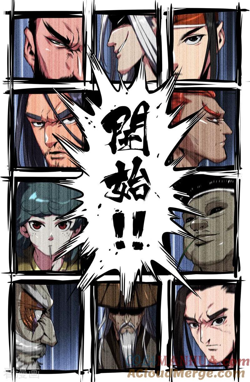 《史上最强》79 第七十九话 第7页