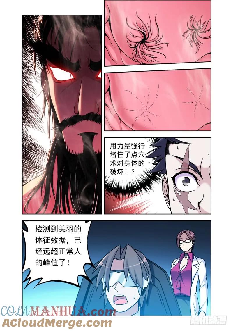 《史上最强》7 第七话 第2页