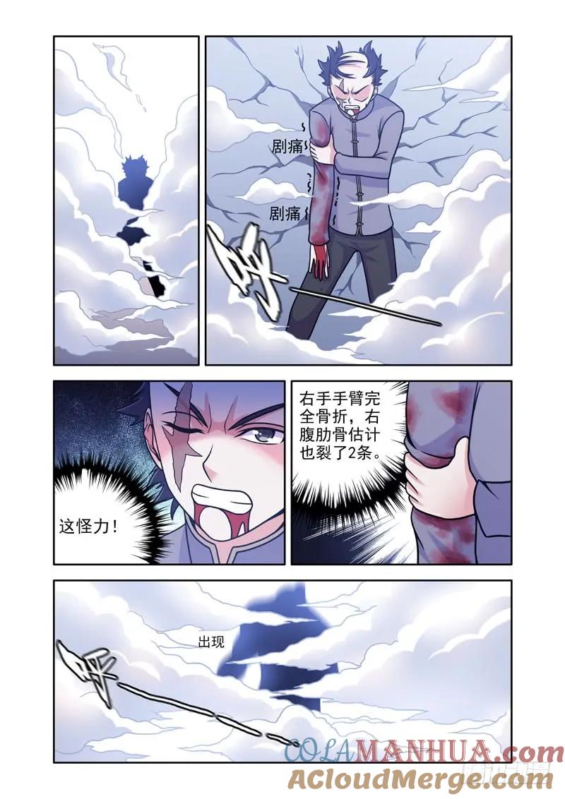 《史上最强》7 第七话 第6页