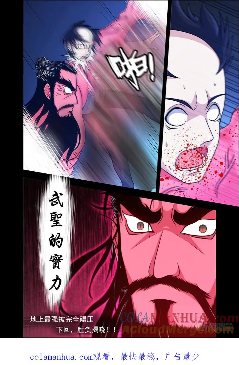 《史上最强》7 第七话 第10页