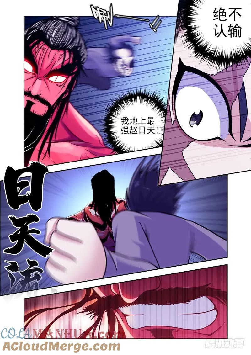 《史上最强》7 第七话 第9页