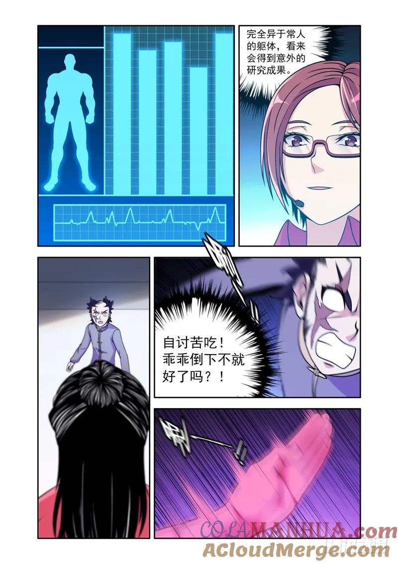《史上最强》7 第七话 第3页