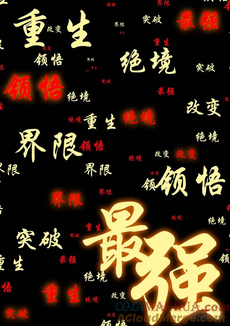 《史上最强》7 第七话 第8页