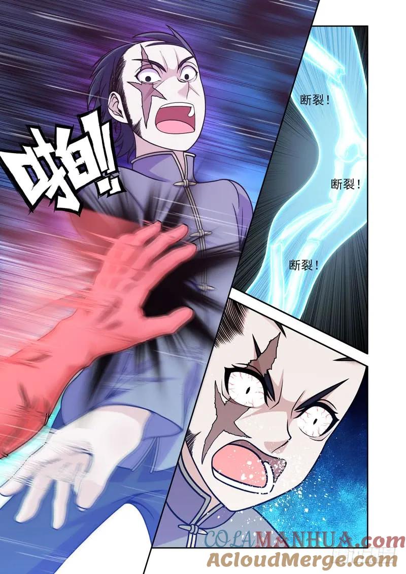 《史上最强》7 第七话 第4页