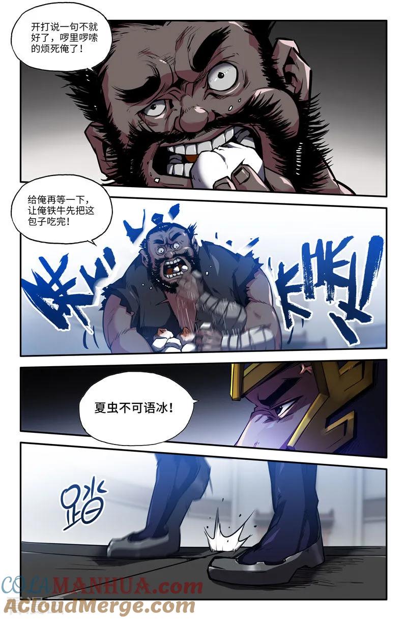 《史上最强》80 第八十话 第6页