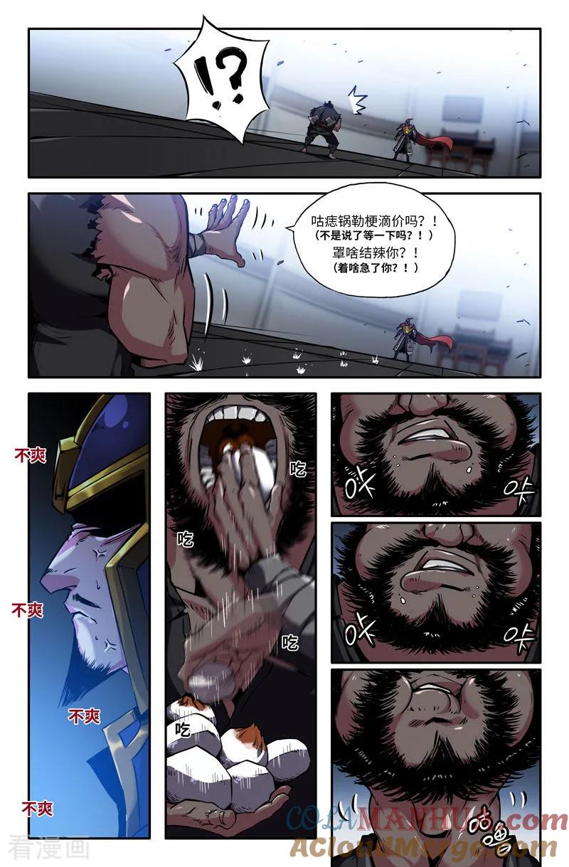 《史上最强》80 第八十话 第7页