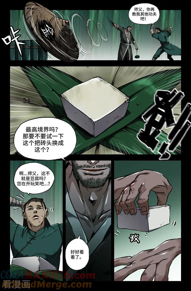 《史上最强》80 第八十话 第4页