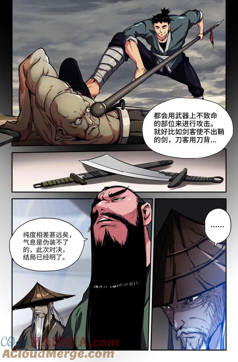 《史上最强》80 第八十话 第2页
